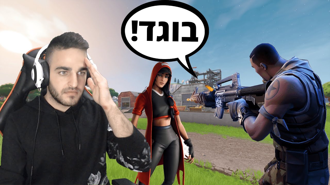 פורטנייט - שעת סיפור *הבגידה*