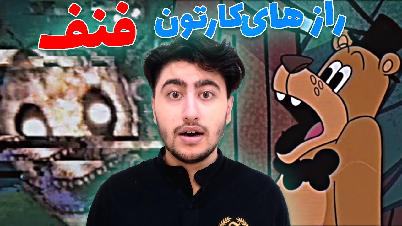 😯 خبرجدید از فنف❌کارتون جدید فنف