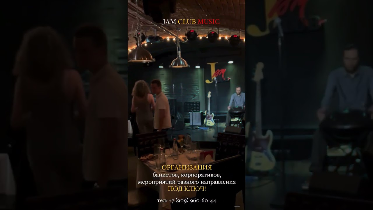 #jazz #блюз #music #jazzclub #jamclub #музыка #wedding #свадьба #живаямузыка