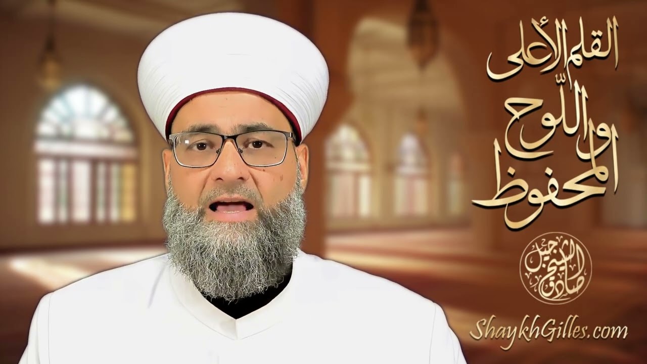 القلم الأعلى واللوح المحفوظ