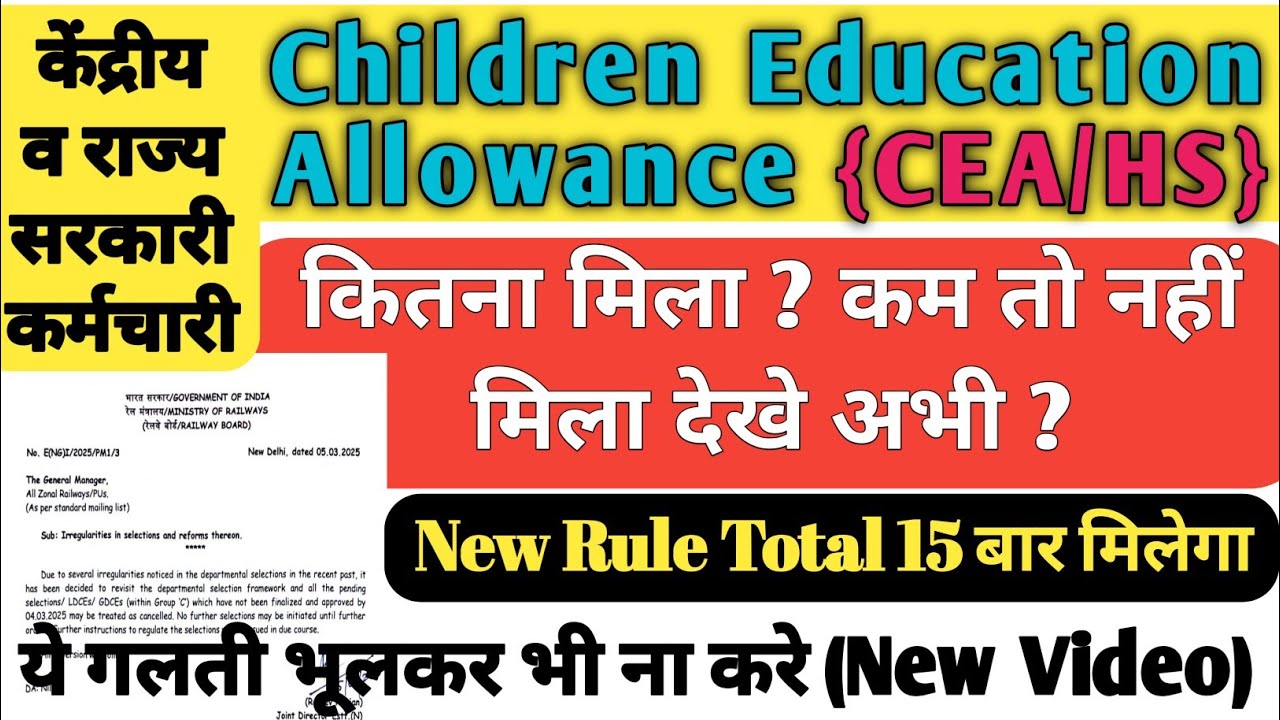 CEA :- Children Education Allowance New Official Order, all answers related to CEA of government ...