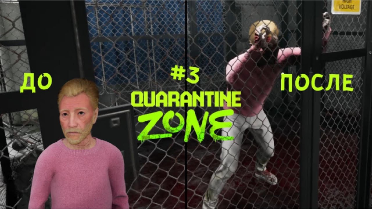 ЗАПИХНУЛ ЗОМБИ В КЛЕТКУ в QUARANTINE ZONE #3 ЗОНА КАРАНТИНА