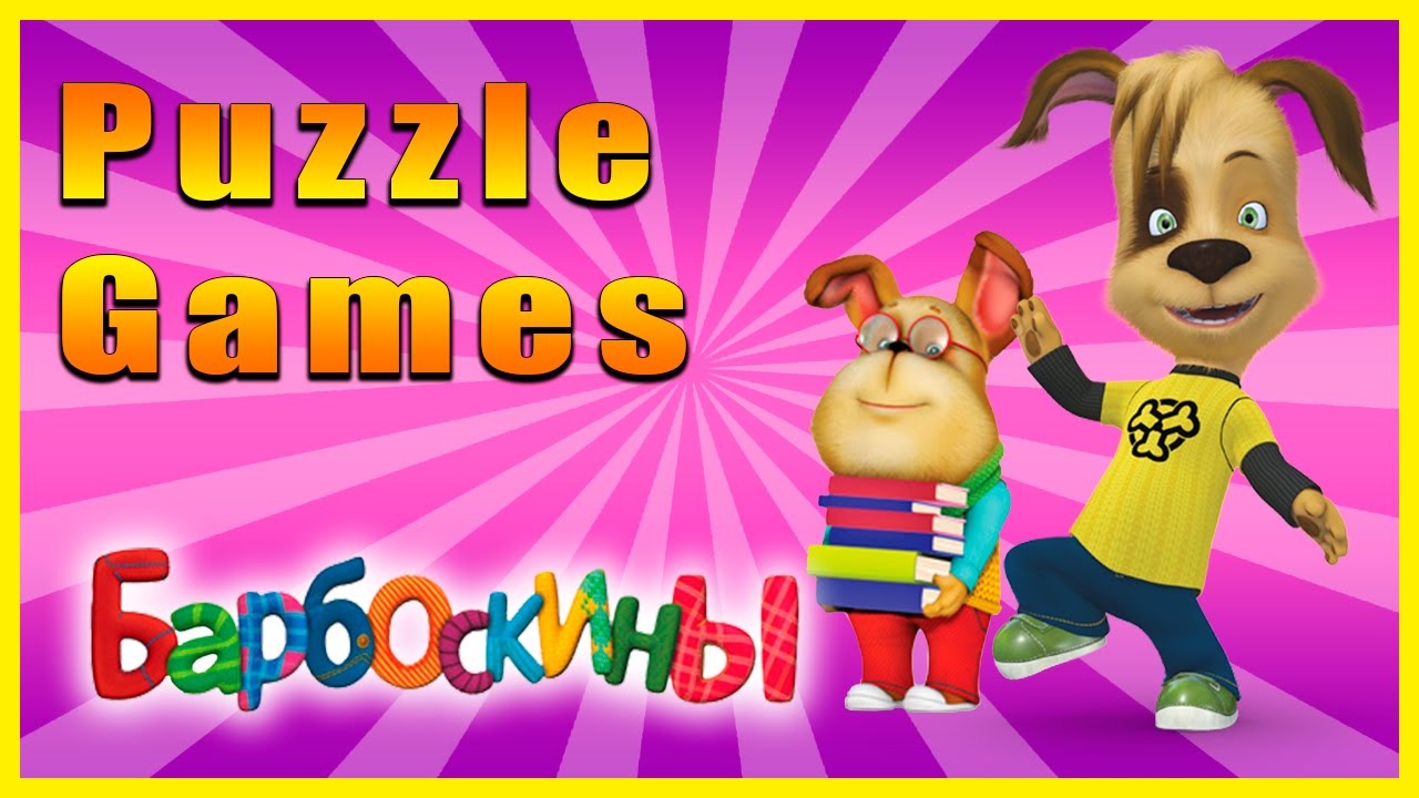 Surprise Show!!! Puzzle - The Pooches. Собираем пазл - Барбоскины новый мультик пазл!!!