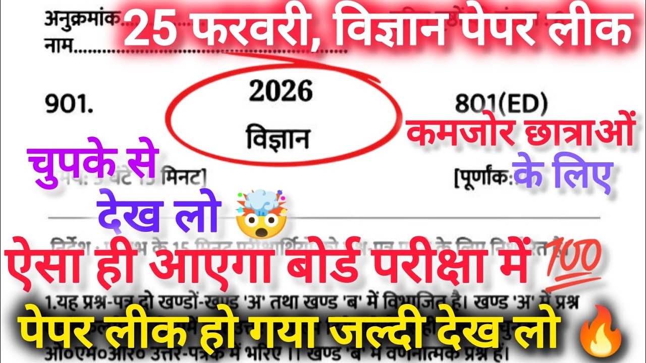 10th विज्ञान वायरल पेपर,/up board class 10th Science paper 2026 board exam