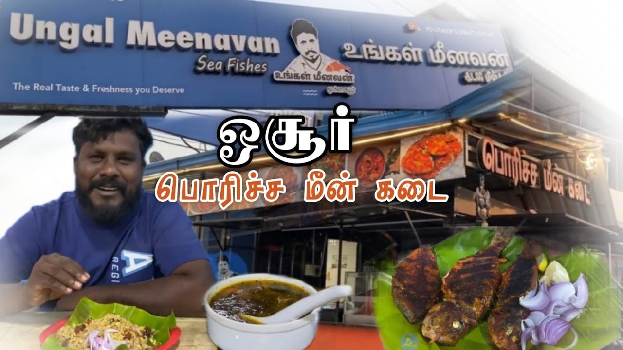 ஓசூர் உங்கள் மீனவன் பொரிச்ச மீன் கடை எப்படி இருக்கு பார்க்கலாம்