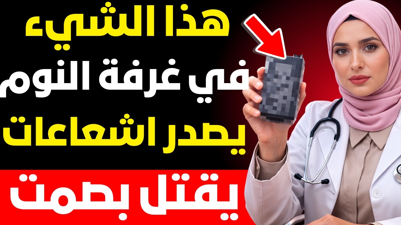 تحذير لمن فوق 60 عاما احذف هذه 5 اشياء من غرفة نومك فورًا!