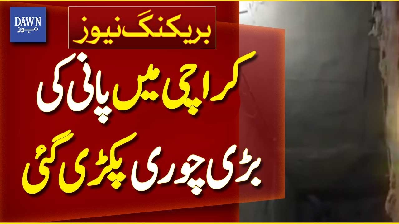 Major Water Theft Busted in Karachi | Breaking News | Dawn News