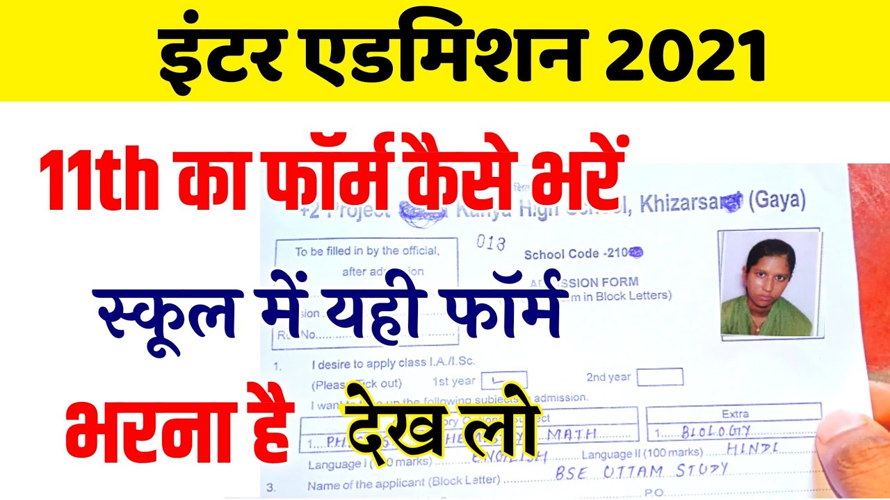 11th Admission 2021- कॉलेज का फार्म कैसे भरें|Inter Admission Form Kaise Bhare 2021|Bse Uttam Study