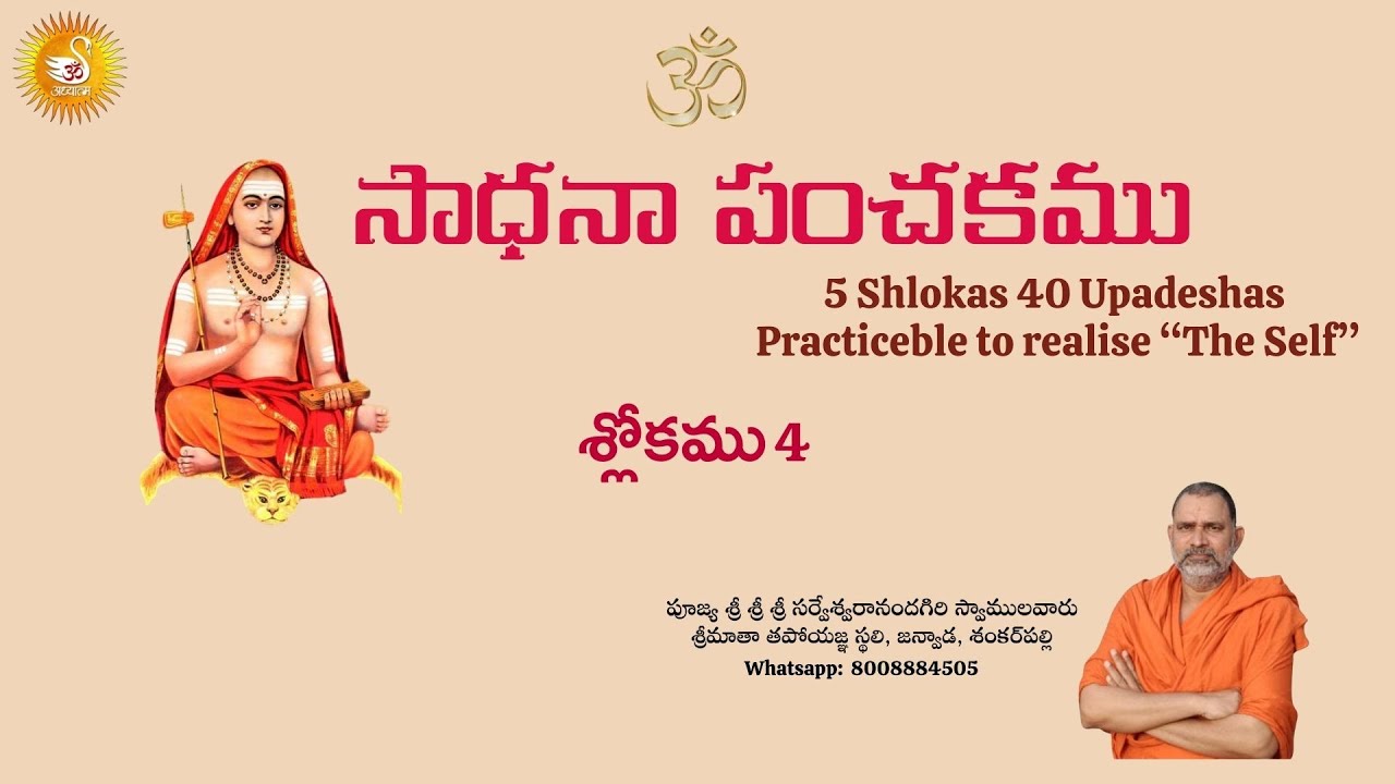 సాధనా పంచకము 4