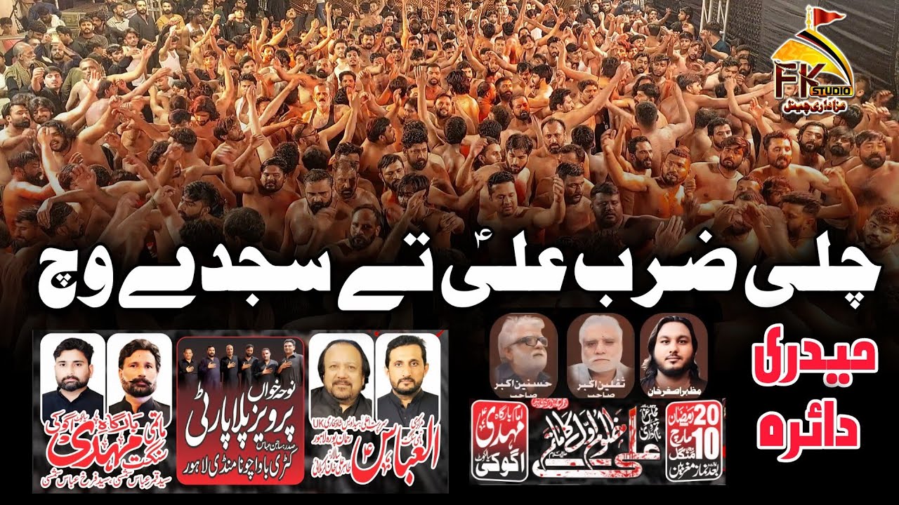 Chali Zarb Ali Te Sajday Vich I Sangat Al Abbas I Sangat  Imam Barghah e Mehdi AS I 20 Ramzan Ugoki 