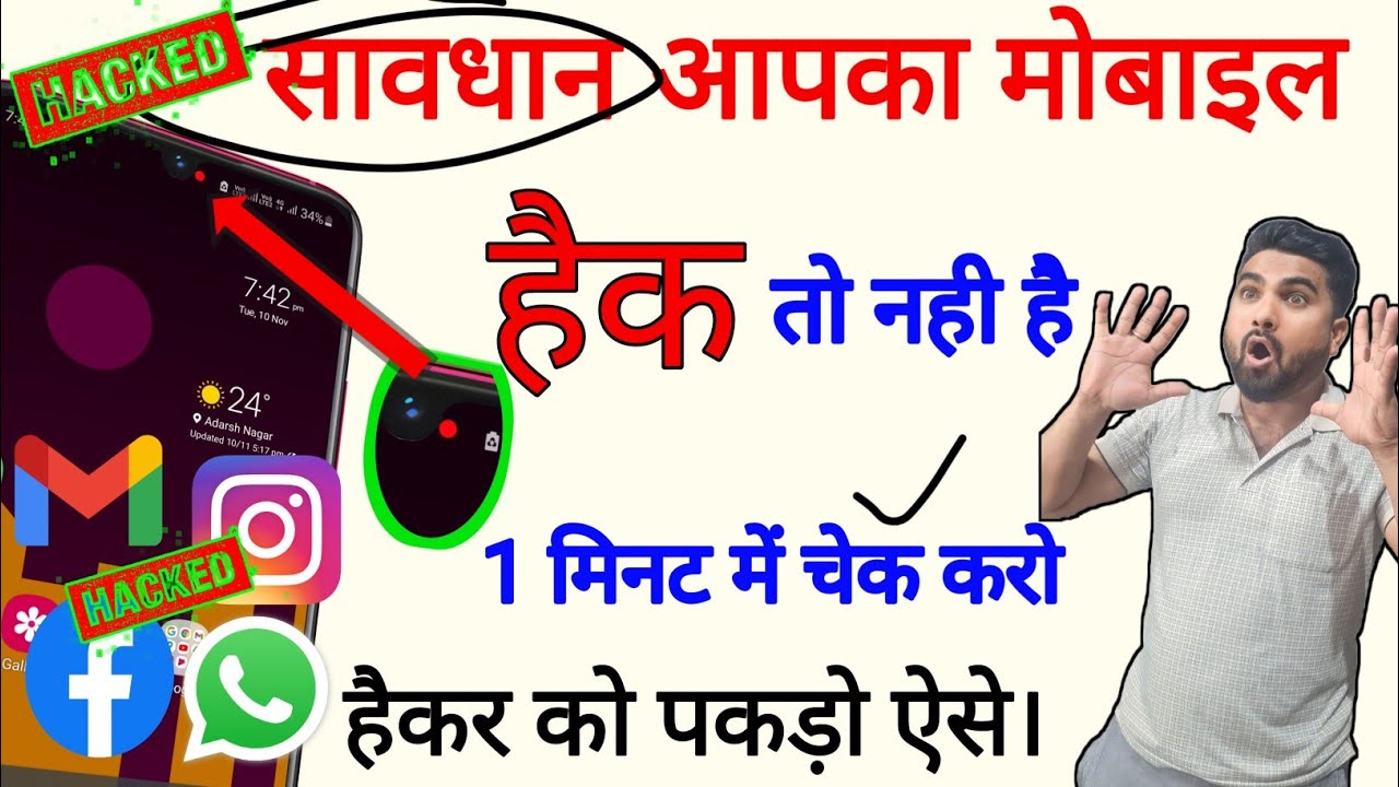 Phone Hack Hone Par Kaya Kare | Phone Hack Hai Kaise Pata Lagaye | mobile hack hai kaise pata kare