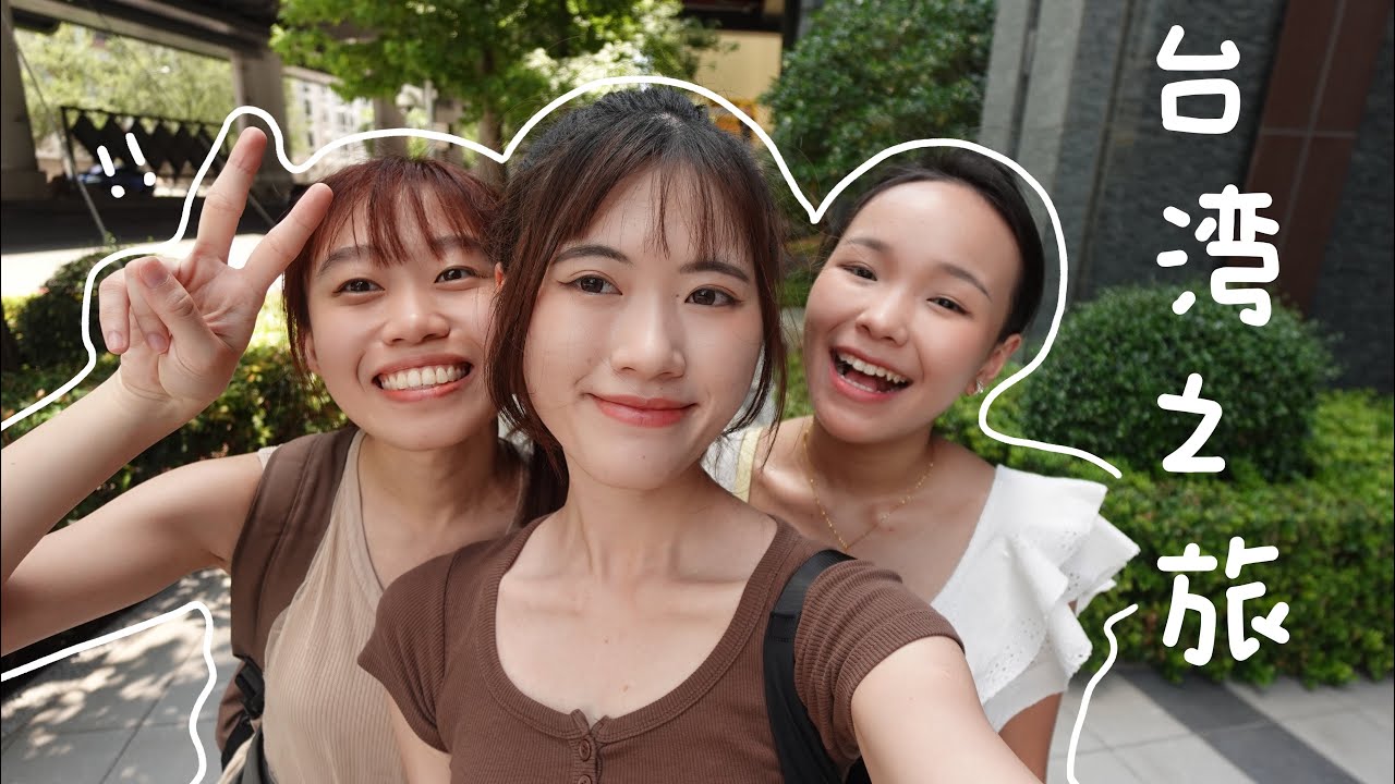 vlog 95｜台北台中vlog🇹🇼🧋/ 搞笑闺蜜出游记🧡✨!!
