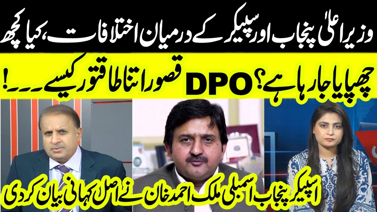 Chief Minister Punjab & Speaker at Odds? Inside the Political Story | Latest Pakistan News