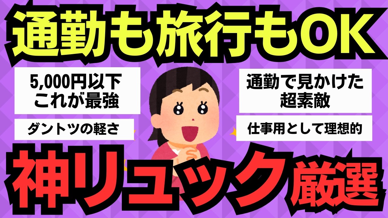 【有益】40代・50代が本当に買うべき！最強のリュック