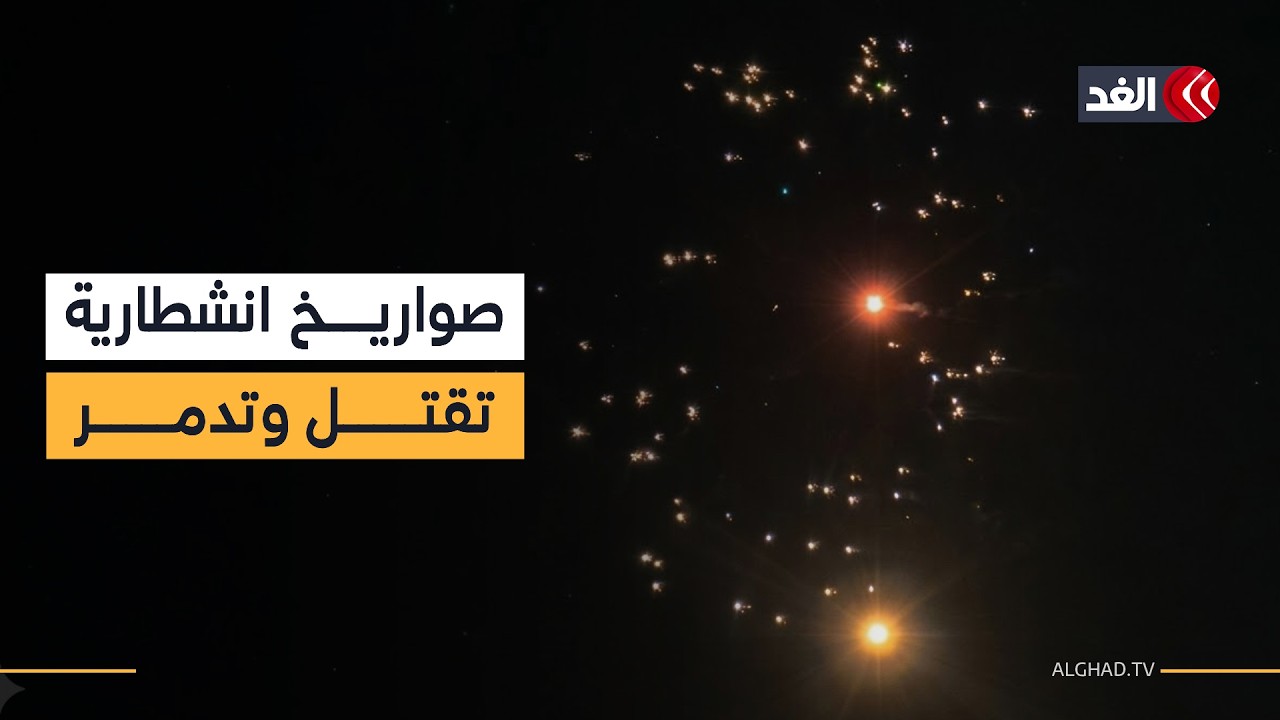 كيف تمكنت صواريخ انشطارية إيرانية من قتل إسرائيليين اثنين وإيقاف حركة قطارات تل أبيب؟ قراءة عسكرية