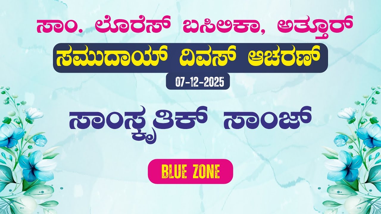 Samudai Deevas: Cultural Programme I Blue Zone Performance I St Lawrence Basilica, Attur