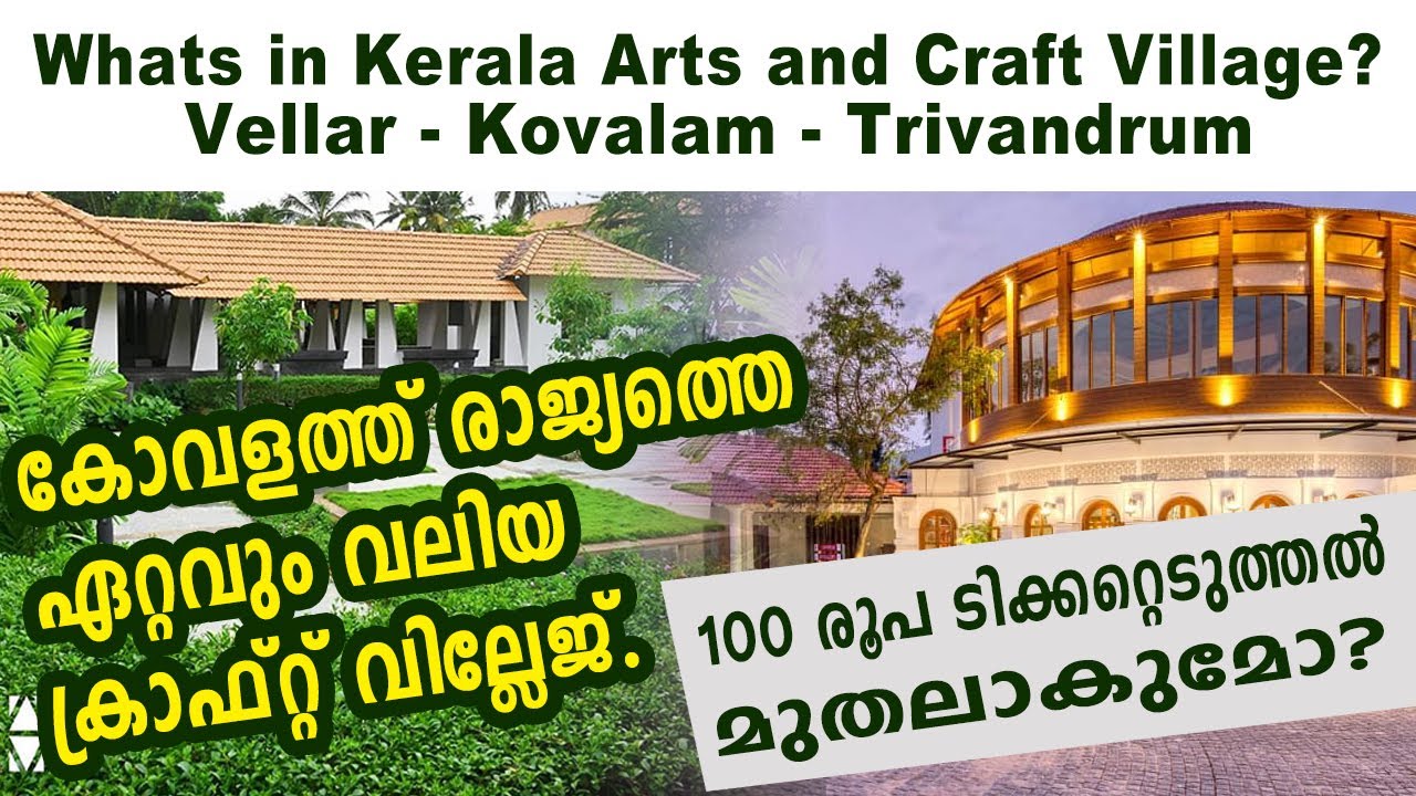 Whats in Kerala Arts and Craft Village? Vellar Tourist Village | Kovalam Trivandrum | Kerala Tourism