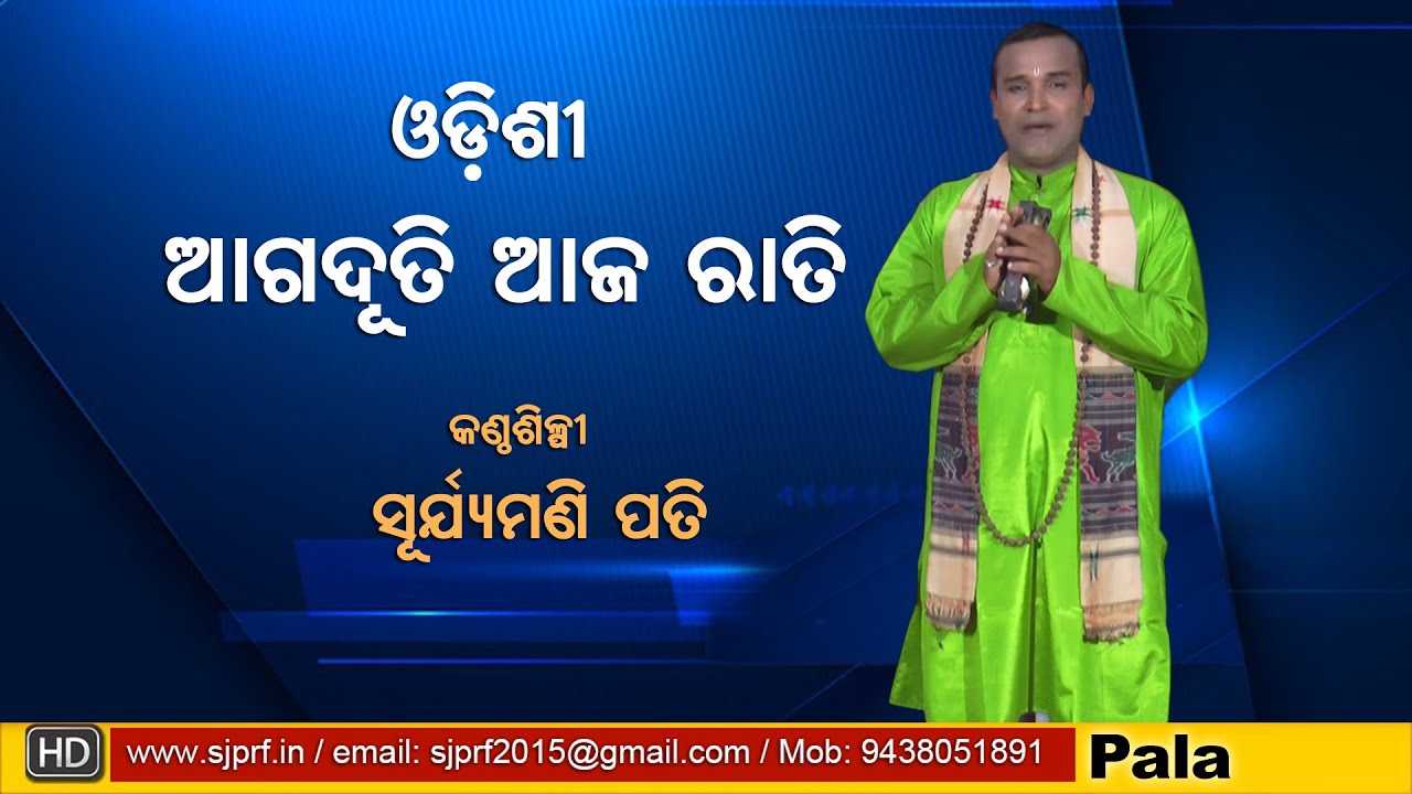 Odissi Song ll Ago duti ajarati ll Suryamani Pati