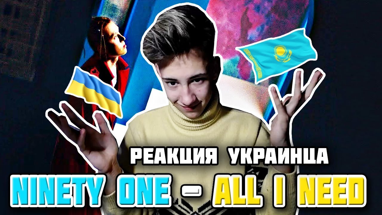 РЕАКЦИЯ УКРАИНЦА НА Q-POP NINETY ONE - ALL I NEED  l ЧТО ТАКОЕ Q-POP И K-POP? l ЛУЧШЕ???