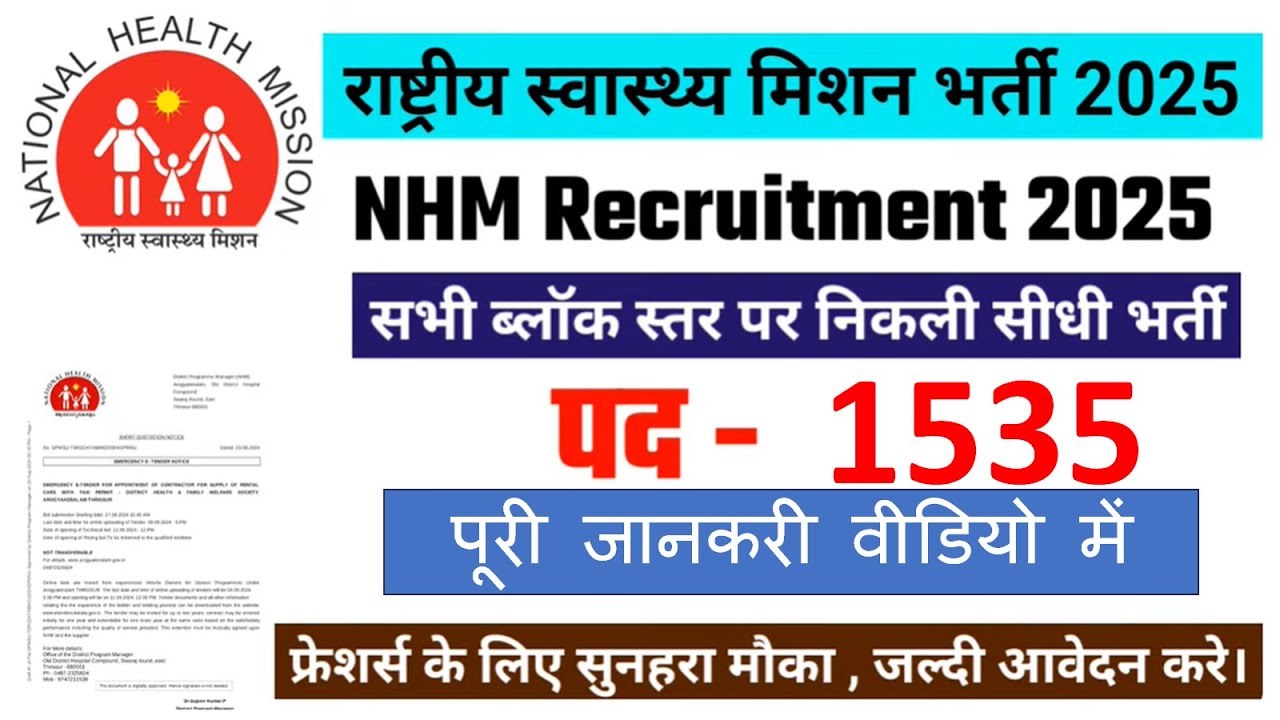 NHM Recruitment 2025 | NHM New Vacancy 2025 | NHM Jobs 2025 | October 2025 | New Vacancy 2025