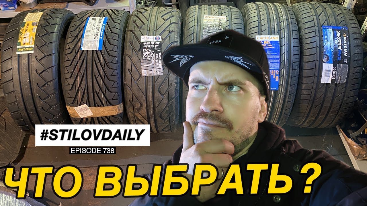 КАКУЮ РЕЗИНУ ВЫБРАТЬ ДЛЯ СТРИТА? СРАВНЕНИЕ ДРИФТ ШИН: Sailun, Ovation, Westlake, Triangle, Achilles