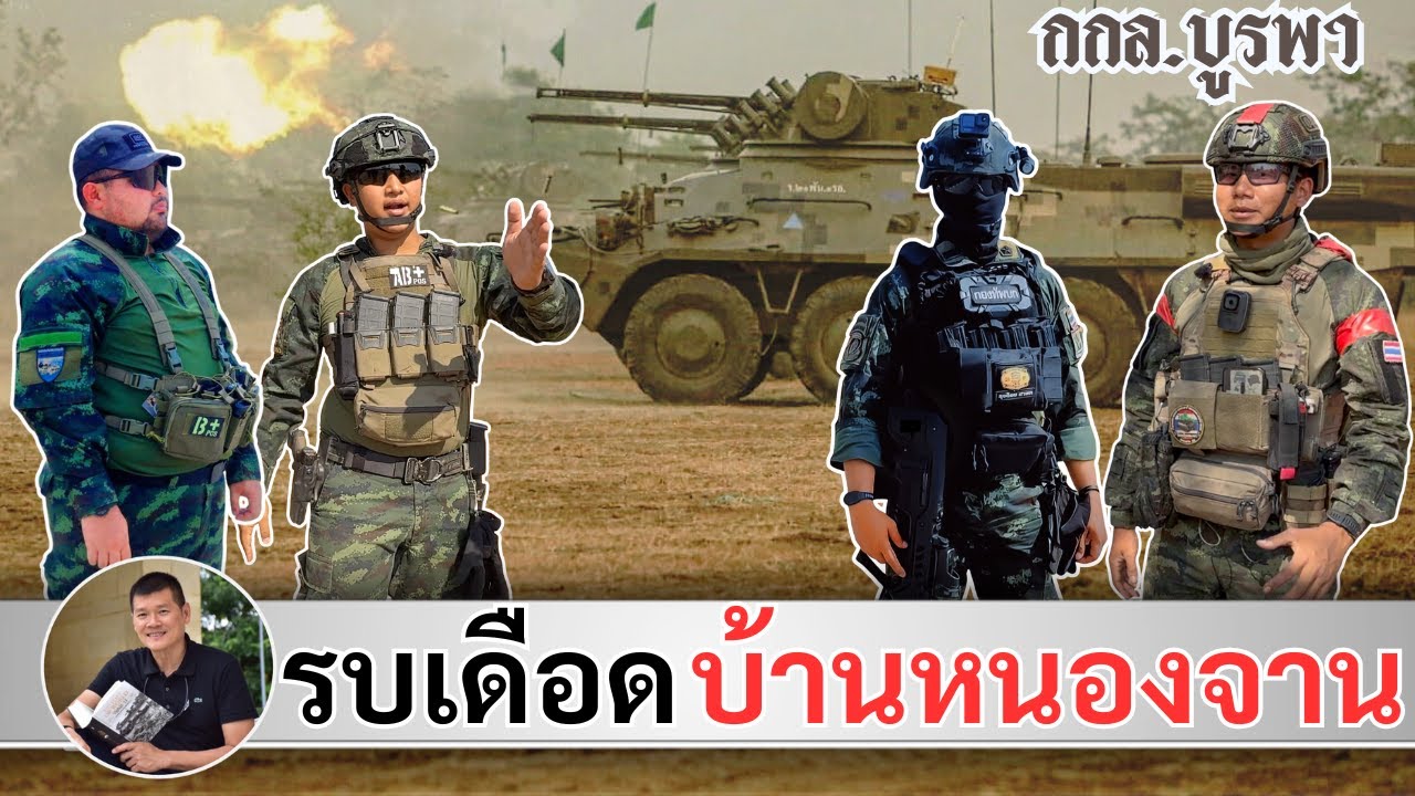 รบเดือดสมรภูมิ บ้านหนองจาน : ฉก.12, กกล.บูรพา : ควบคุมการผลิตโดยกองทัพภาคที่ 1 และ ศนิโรจน์ ธรรมยศ