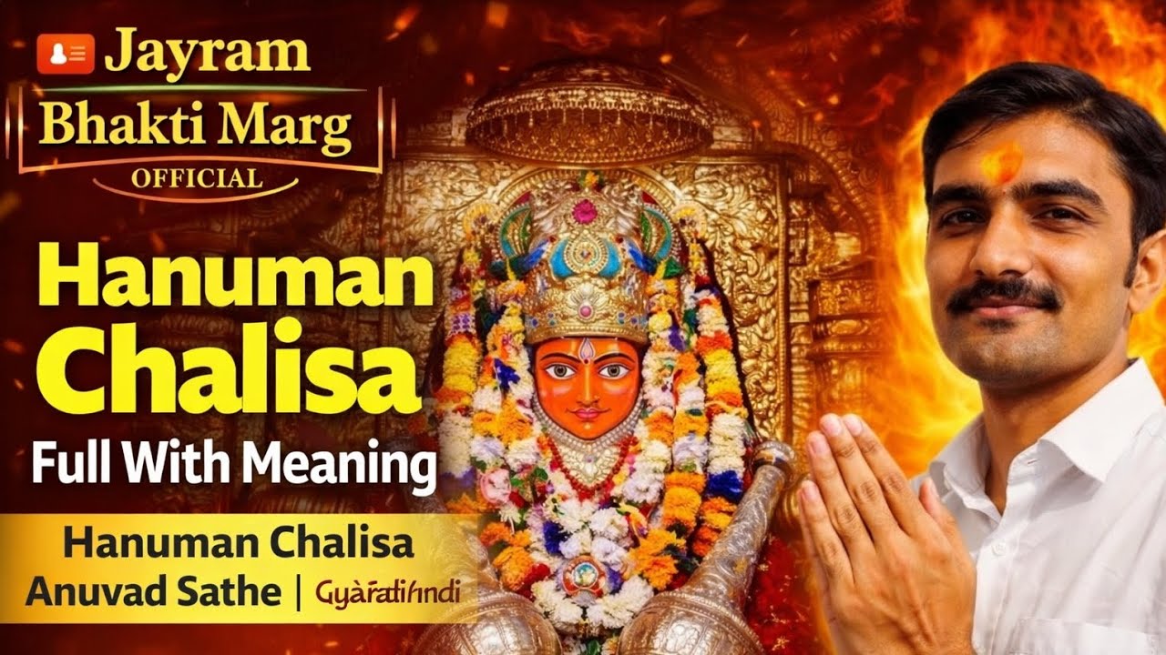 Hanuman Chalisa Full With Meaning | Hanuman Chalisa Anuvad Sathe | Gujarati/Hindi