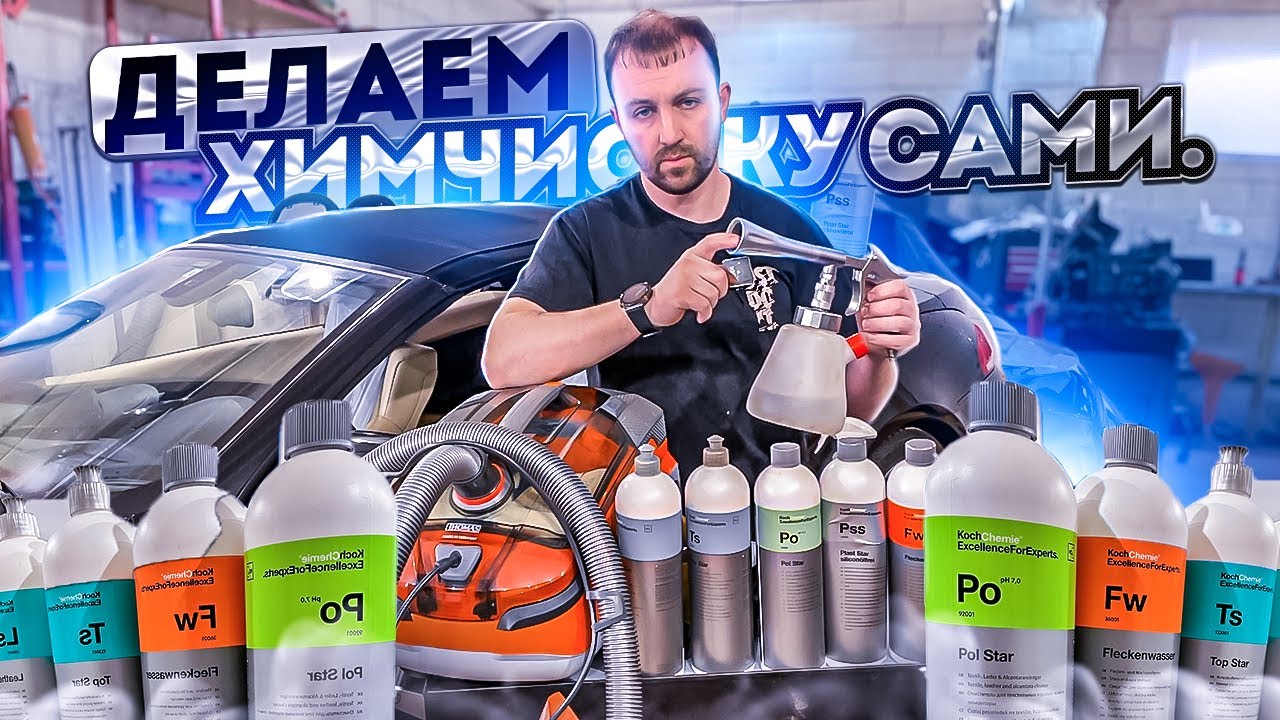 Как сделать Химчистку самому. Щетка Bosch. И Торпеда 