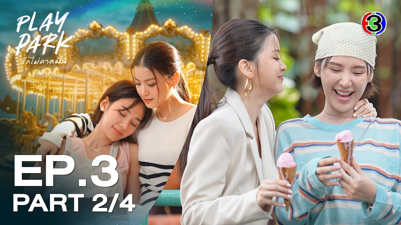 [Eng Sub] Play Park รักไม่คาดฝัน EP.3 ตอนที่ 2/4 | 06-03-69 | 3Plus
