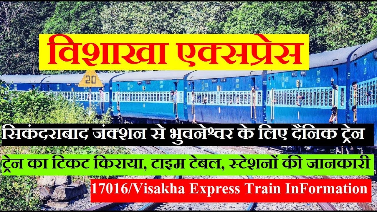Visakha Express | Secunderabad To Bhubaneswar Train | 17016 Train | Train InFormation