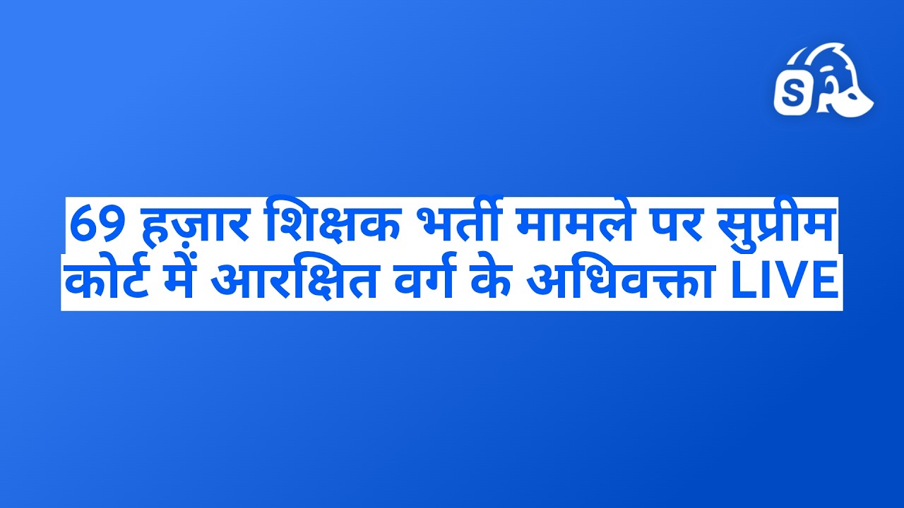69 k teacher recruitment update. What happened in Supreme court today !