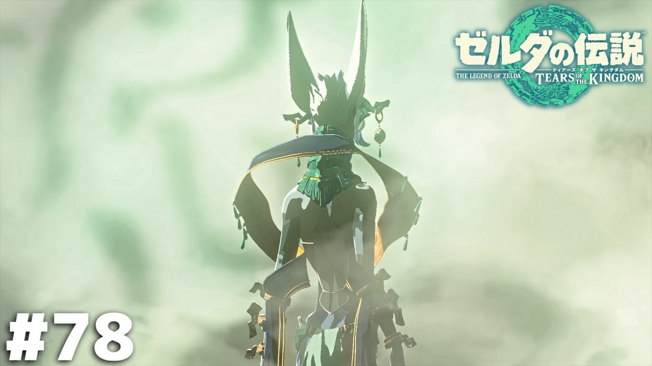 ５人目の賢者【ゼルダの伝説 ティアーズ オブ ザ キングダム】＃７８