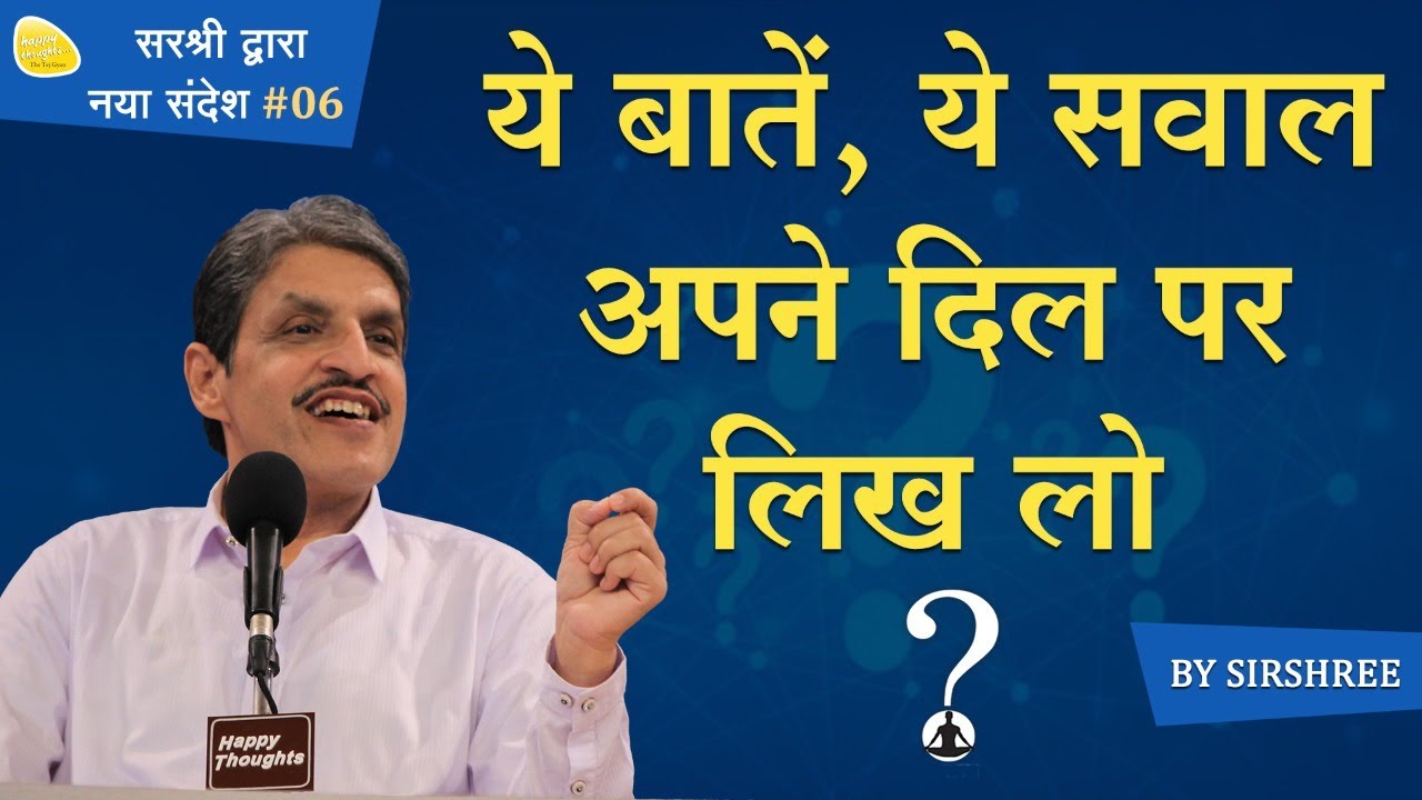 ये बातें, ये सवाल अपने दिल पर लिख लो