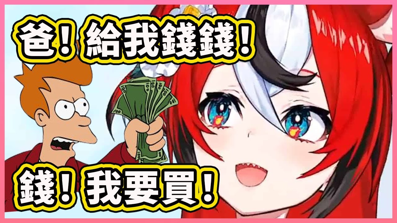 勞贖: 爸！給我錢錢！我需要那酷酷的東西！ 【Hakos Baelz】【Hololive 中文精華】