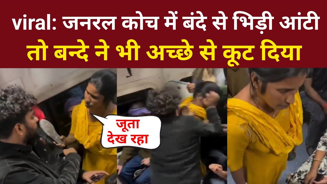 viral video: Aunty clashes with man in general coach of train, argument breaks out