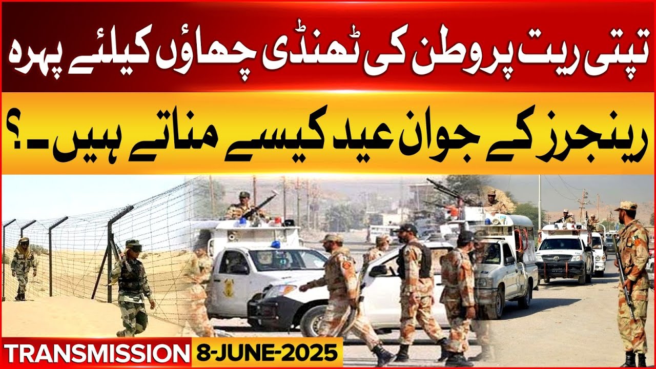 Rangers on Eid Duty | How Soldiers Celebrate Eid-al-Adha | Special Transmission | 8-June-2025