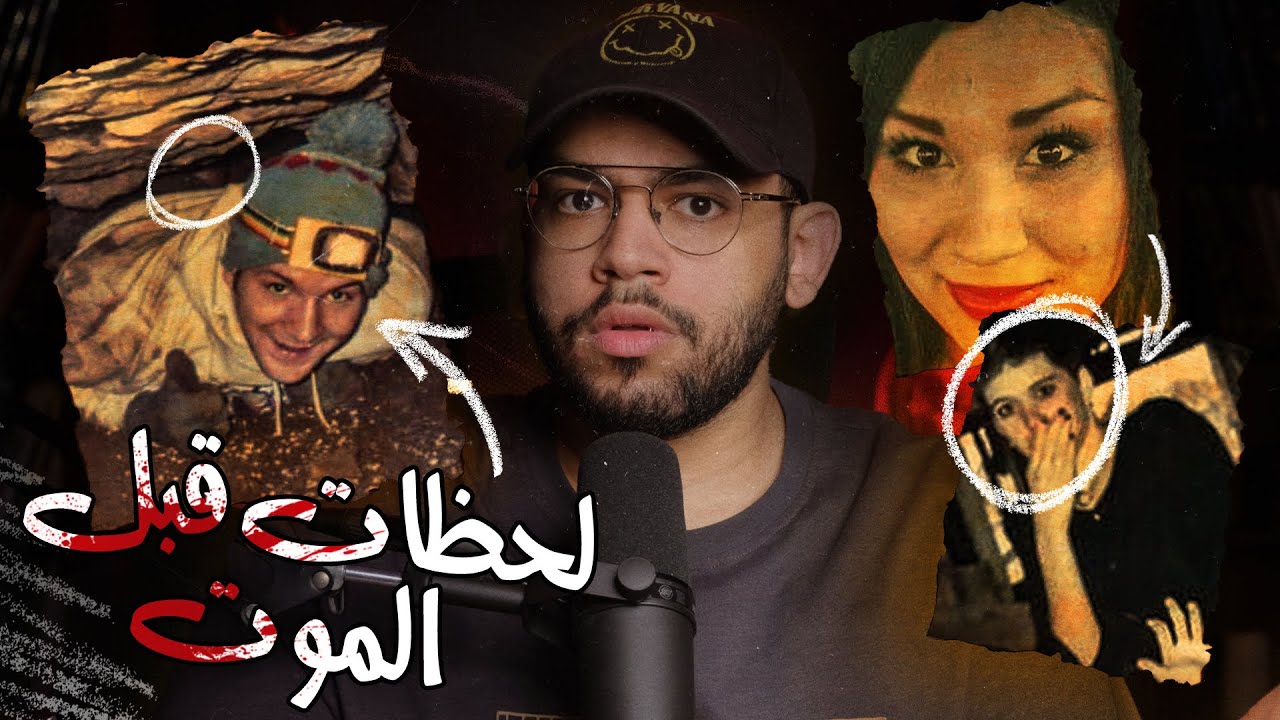 5 صور عاديه ولكن وراءها قصص مرعبة // الجزء الثاني