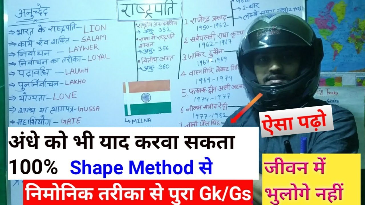 राष्ट्रपति|President |Rashtrapati|Eg Tricks|Mnemonic | gk related to president|all articles |facts