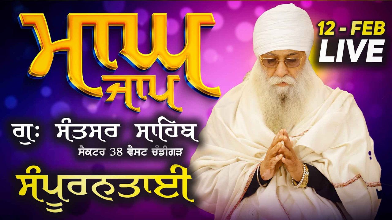 Live || Magh Jaap || 12 Feb 2026 || G. Santsar Sahib Chandigarh