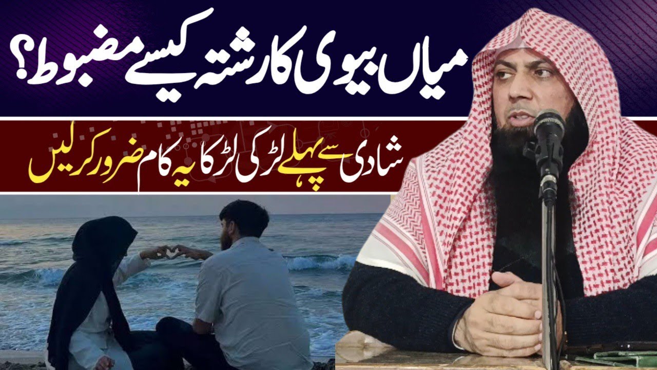 Why Shaitan Destroys Mian Biwi Relationship? | Qari Sohaib Ahmed Meer Muhammadi | JMT Kasur