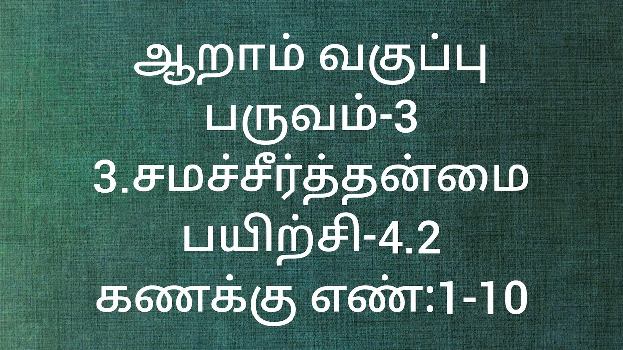 Class 6/Term-3/Exercise-4.2/Sum no:1-10/Symmetry/Chapter-4/Tamil medium/Maths/Samacheer kalvi.