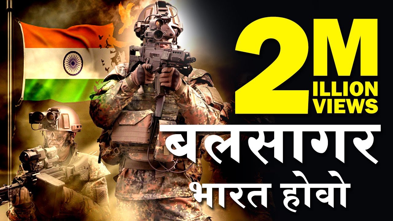 Class 6 | Marathi | बलसागर भारत होवो | balsagar bharat hovo | Patriotic Song | Home Revise