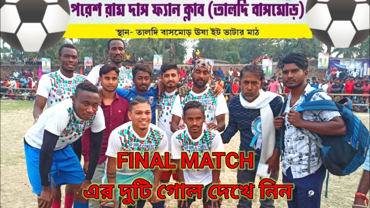 ফাইনাল খেলার দুটি গোল দেখে নিন।। তালদি বাস স্ট্যান্ড ইটভাটার খেলা।। #taldifootball