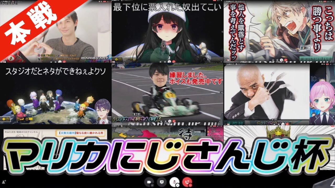 本戦でも待機画面でふざけ散らかすライバーまとめ【#マリカにじさんじ杯】