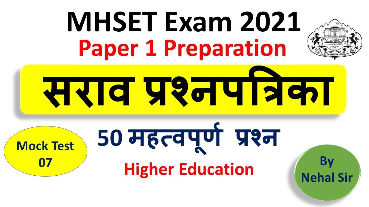 Mock Test 07/ MHSET Paper 1 Preparation 2021/ Complete revision Mock Test/ 50 Expected Mcq's