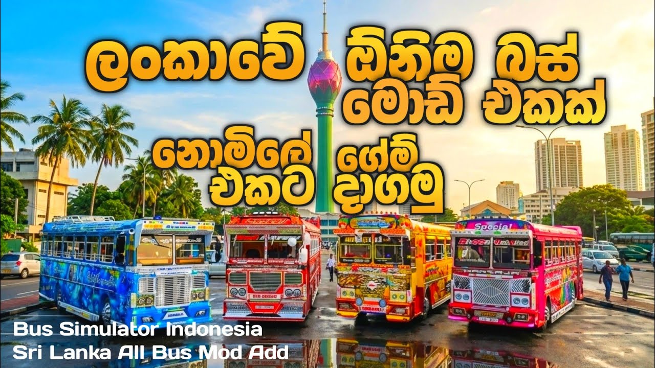 ලංකාවේ ඕනිම බස් මොඩ් එකක් හරියටම Bus Simulator Indonesia ගේම් එකට දාගමු ❤️ |  Sri Lankan bus mod add