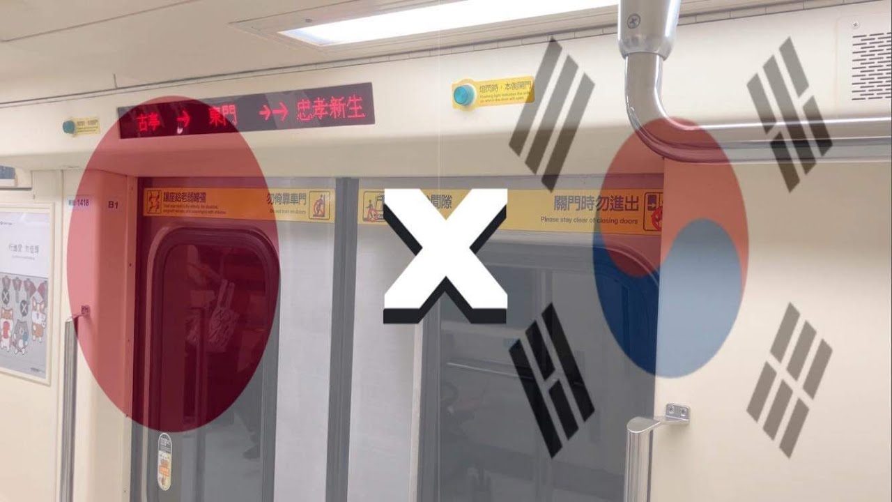 (舊頻道被刪了 重新發) 【中和新蘆線日韓廣播解鎖】台北捷運 O中和新蘆線 往O54蘆洲站 O04頂溪站-O12大橋頭站