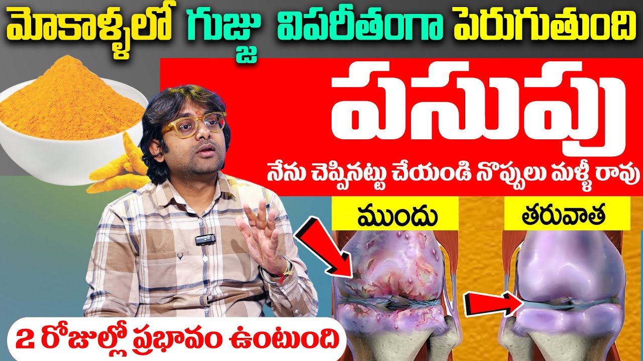 Dr Chethan Raj - పసుపు తో నేను చెప్పినట్టు చేయండి మోకాళ్ళ నొప్పులు మళ్ళీ రావు | SumanTv Manasa