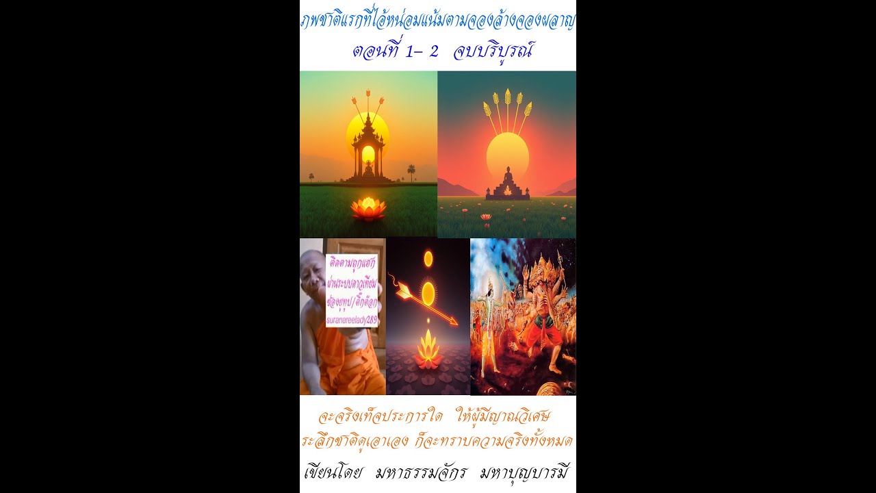 ภพชาติแรกที่ไอ้หน่อมแน้มตามจองล้างจองผลาญ ตอนที่ 1 2 จบบริบูรณ์