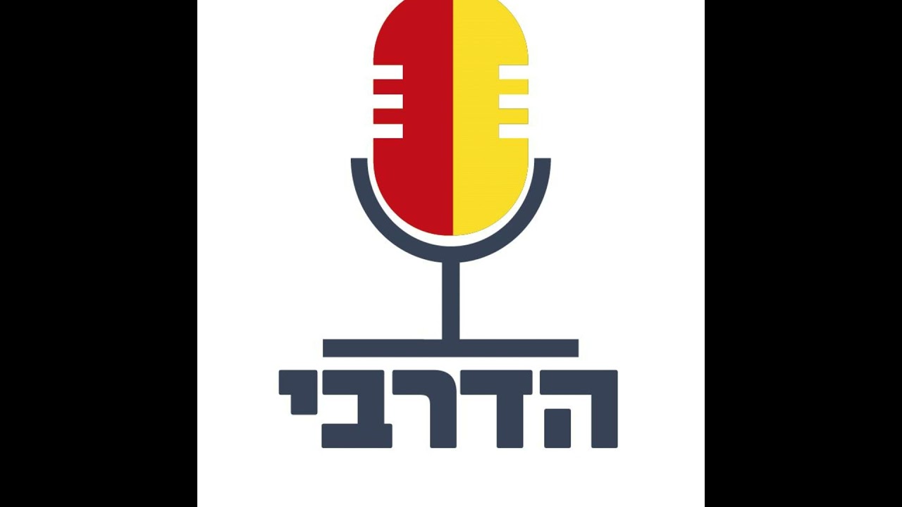 הדרבי: פרק 5, הפורקן